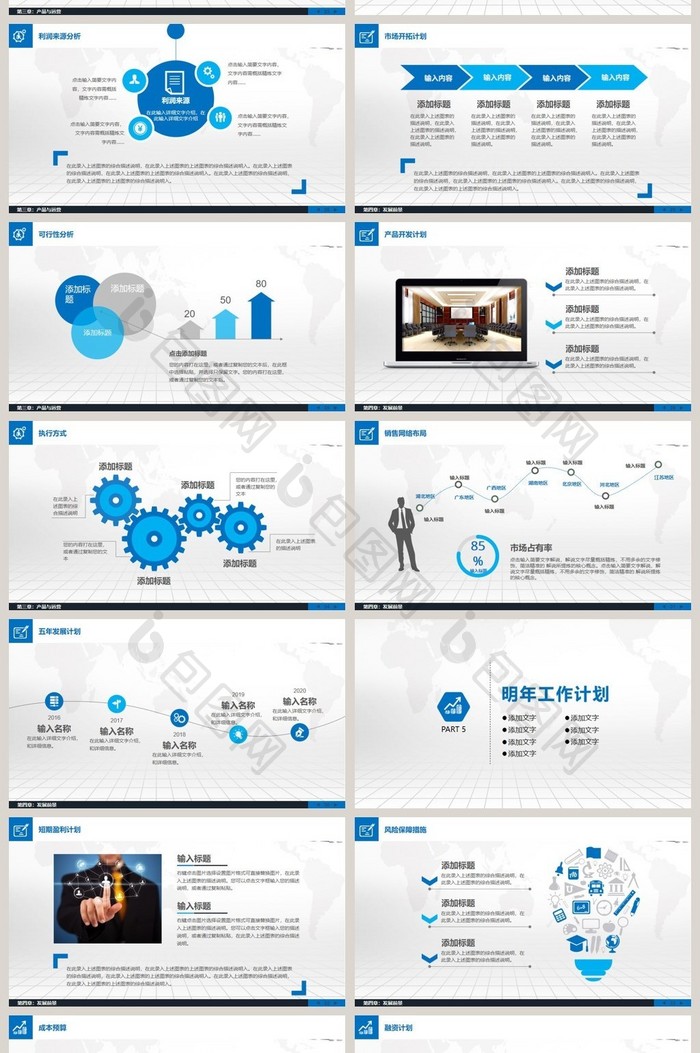 2017工作总结计划PPT模板图片下载