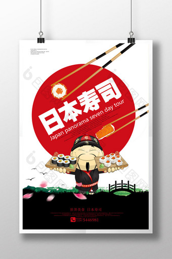 日本寿司美食宣传海报图片