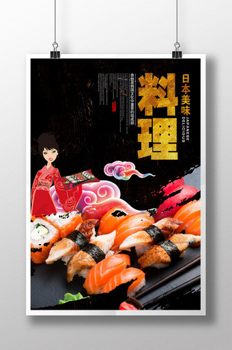 日本料理宣传海报图片