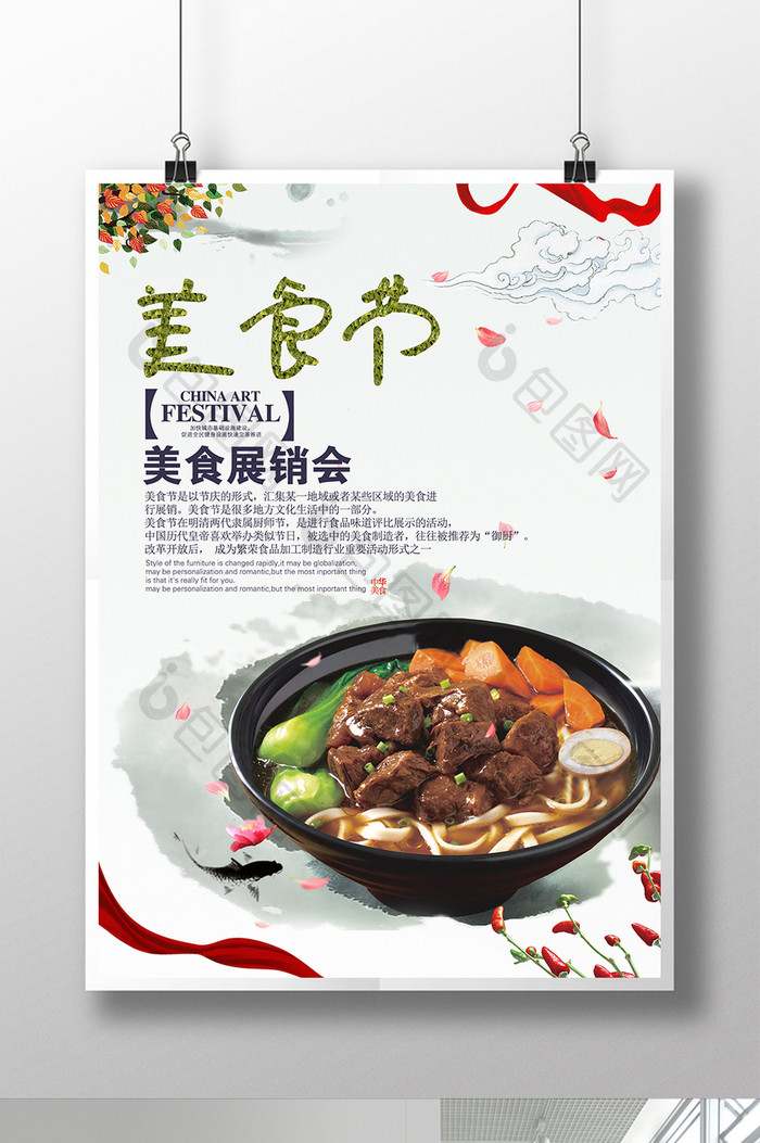 中国风美食节海报设计