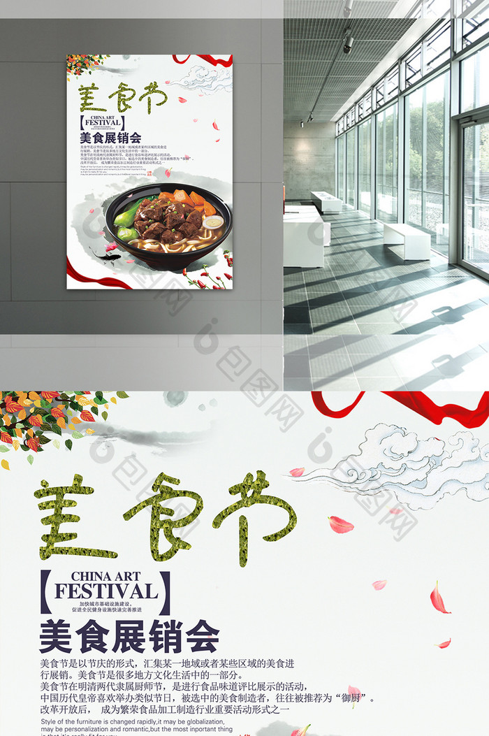 中国风美食节海报设计