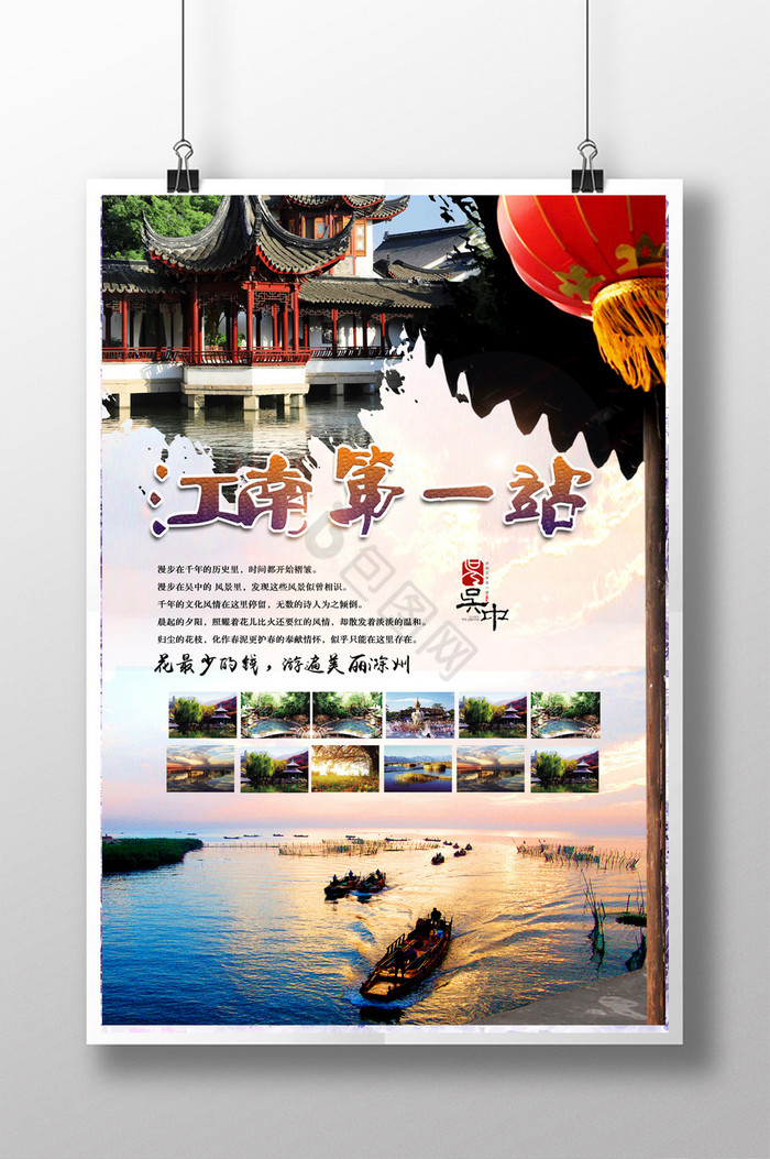 江南旅游模板图片