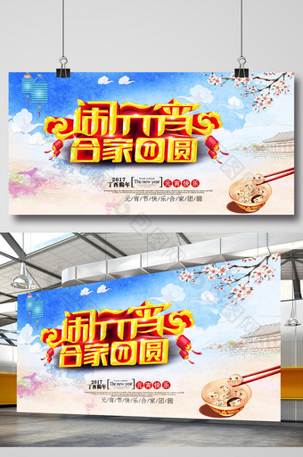 中国风元宵节海报设计图片