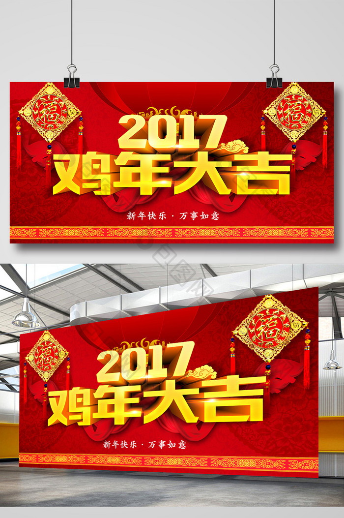 2017鸡年大吉海报展板设计