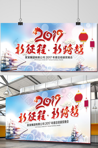 2017新征程新跨越会议背景海报图片