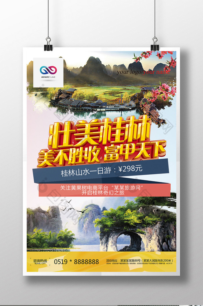 壮美桂林国内旅游宣传海报