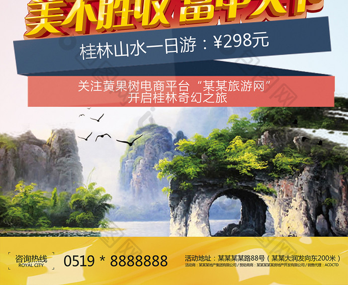 壮美桂林国内旅游宣传海报