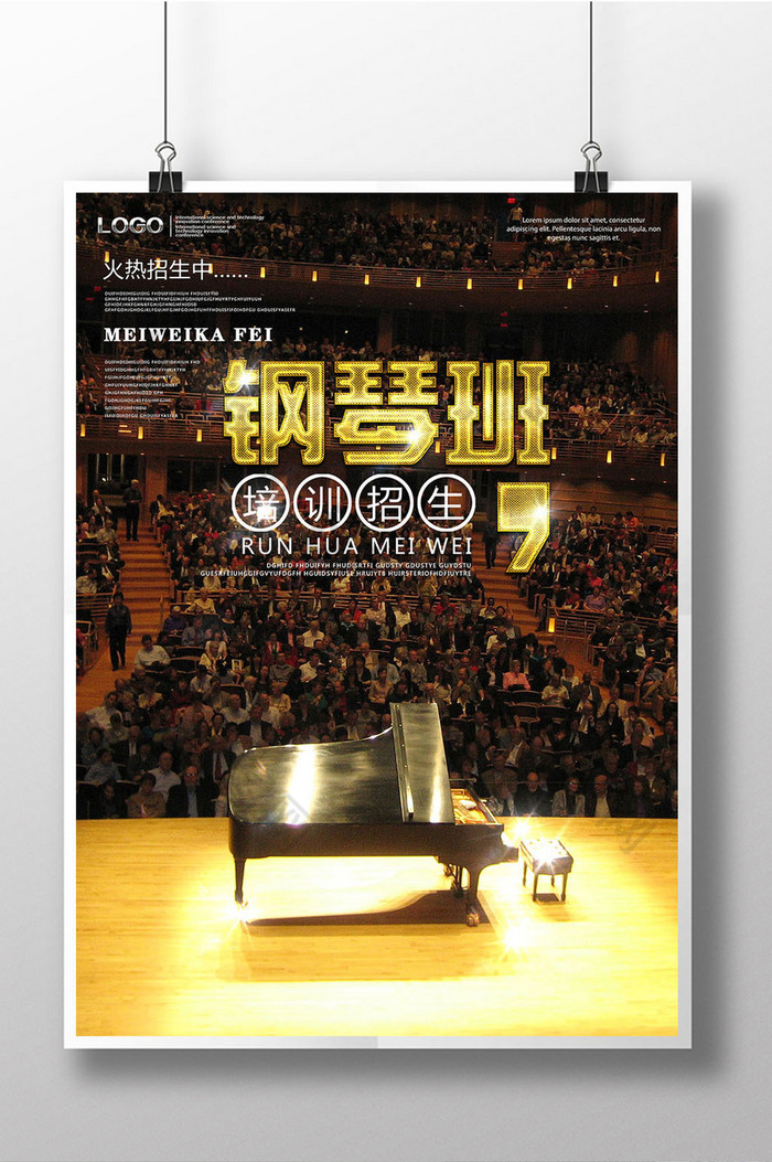 钢琴招生钢琴海报钢琴图片