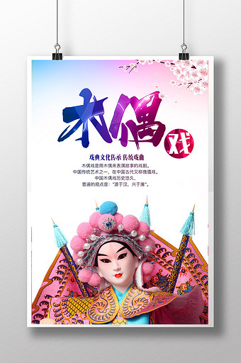 木偶戏宣传海报图片下载