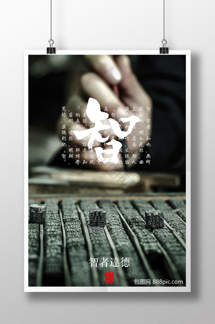 仁义礼智信图片-仁义礼智信素材免费下载-包图网