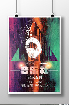 创意简洁音乐酒吧招聘海报