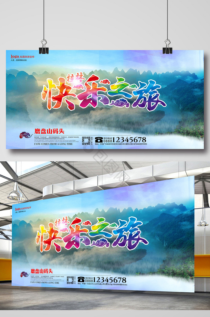 桂林旅游模板图片