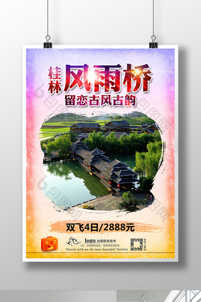 桂林旅游桂林山水海报桂林山水旅游图片