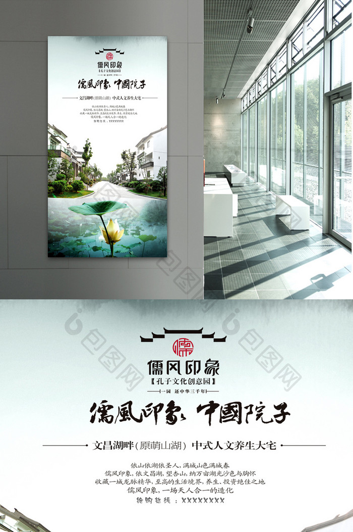 中式房地产海报设计
