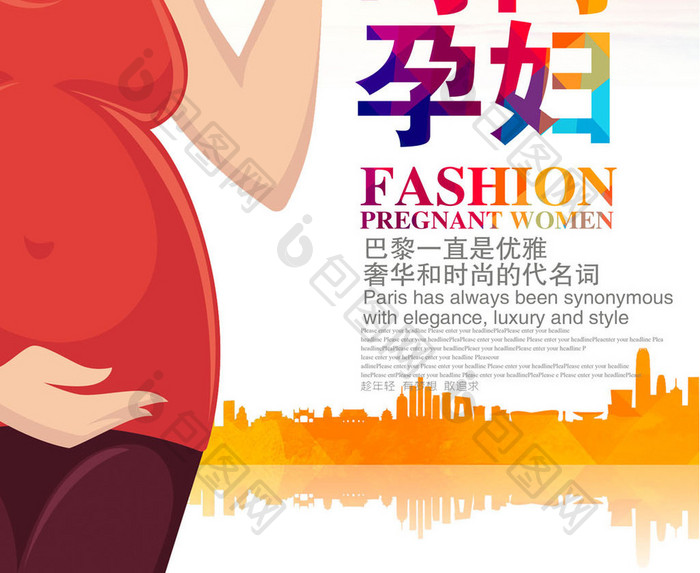 孕妇保健宣传海报