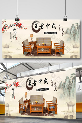 新复古中式家具海报设计图片