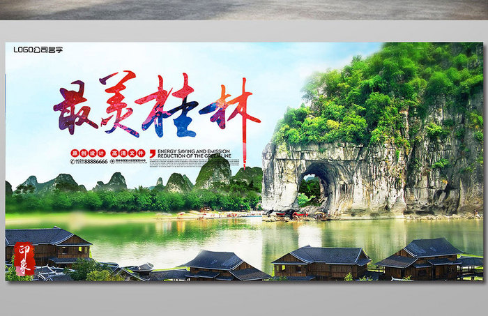 桂林旅游海报模板设计下载