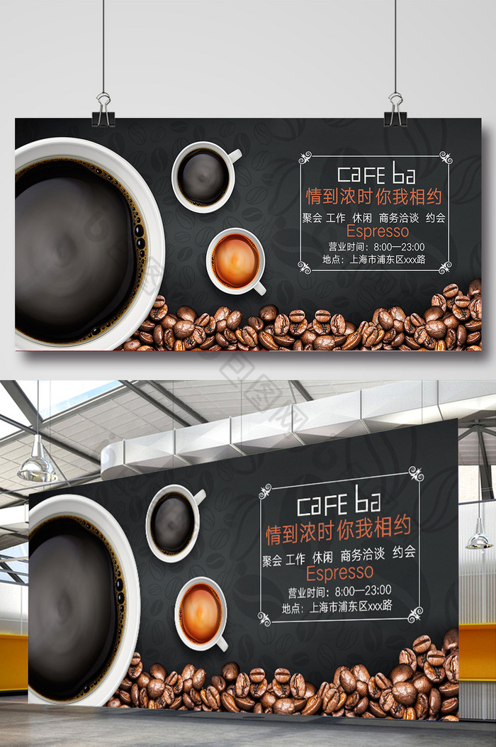 咖啡广告海报  休闲工作约友去咖啡吧咖啡