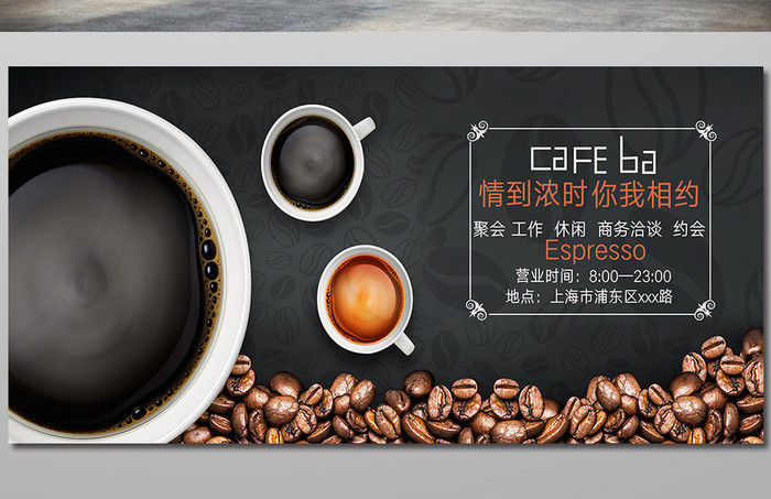 咖啡广告海报  休闲工作约友去咖啡吧咖啡