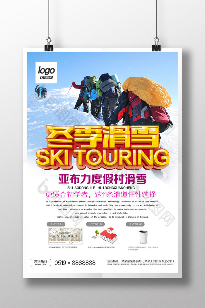 冬季滑雪自由行旅游宣传海报