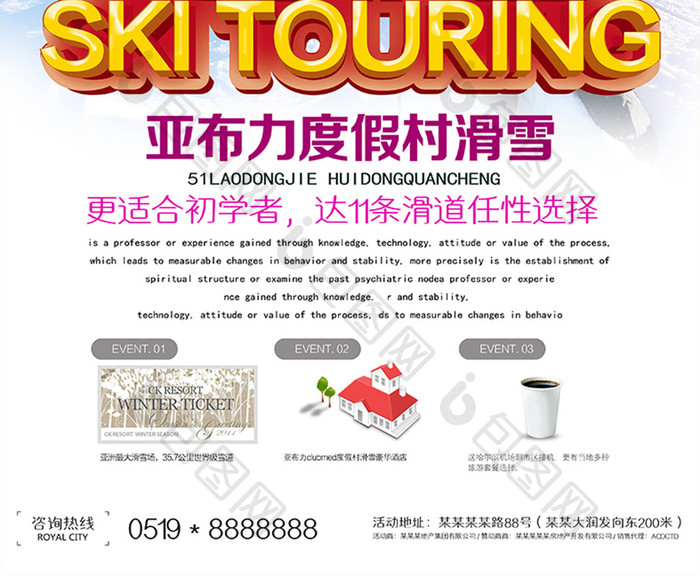 冬季滑雪自由行旅游宣传海报