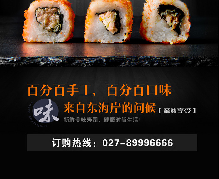 寿司餐饮宣传海报