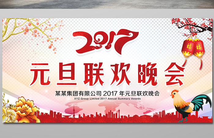 2017元旦联欢晚会