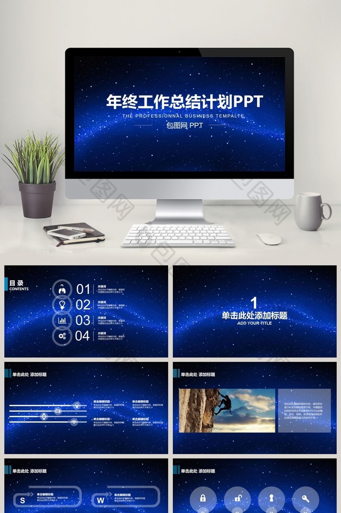 蓝色星空工作总结商务PPT图片下载图片图片