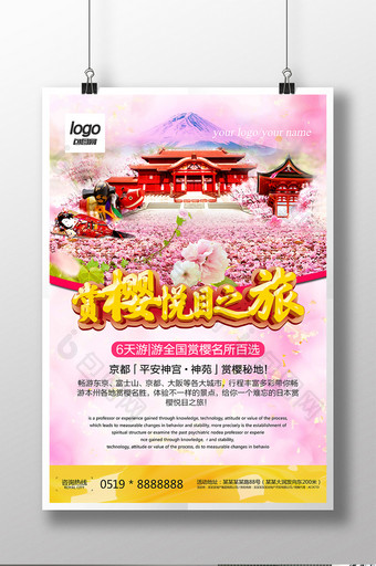 樱花之旅日本旅游宣传促销海报图片