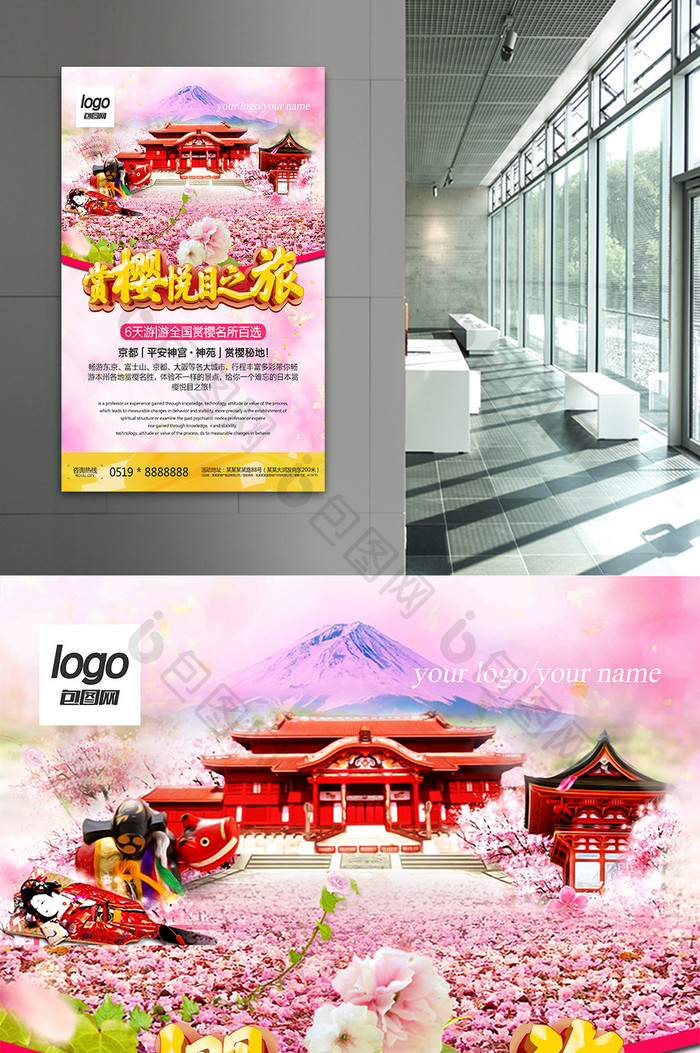 樱花之旅日本旅游宣传促销海报