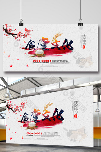 中国风食堂文化礼仪标语海报图片