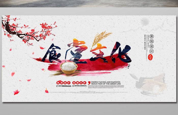 中国风食堂文化礼仪标语海报