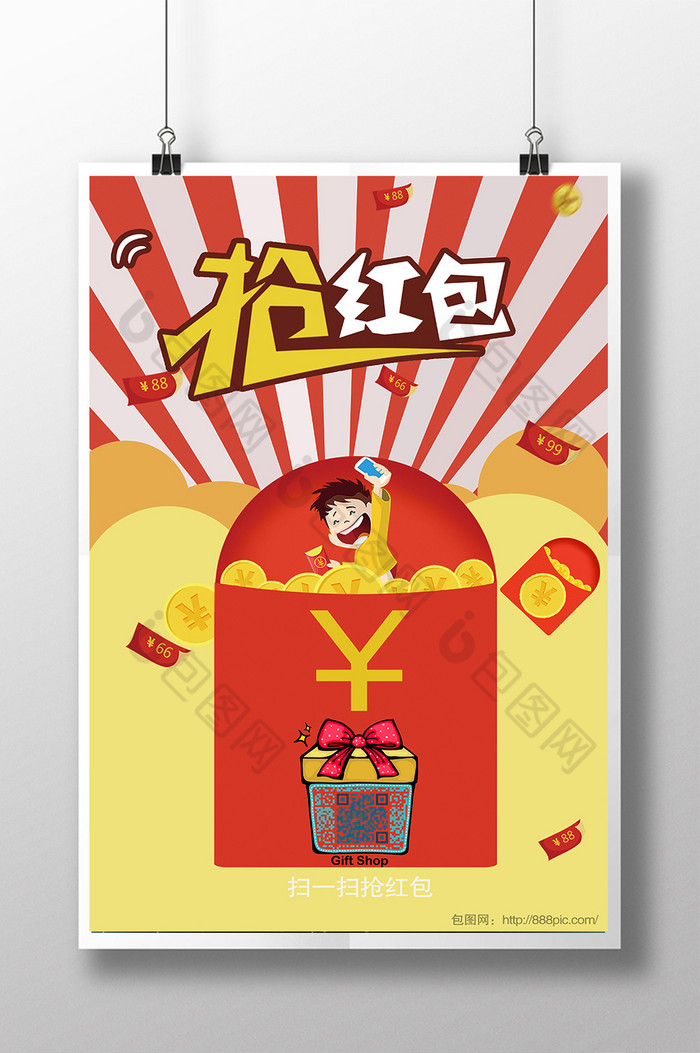 抢红包模板-包图网