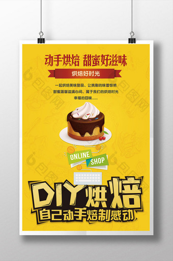 蛋糕DIY烘焙卡通手绘海报设计PSD图片