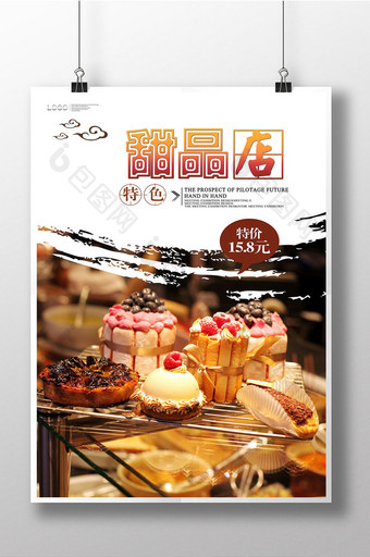甜品店宣传海报展板图片