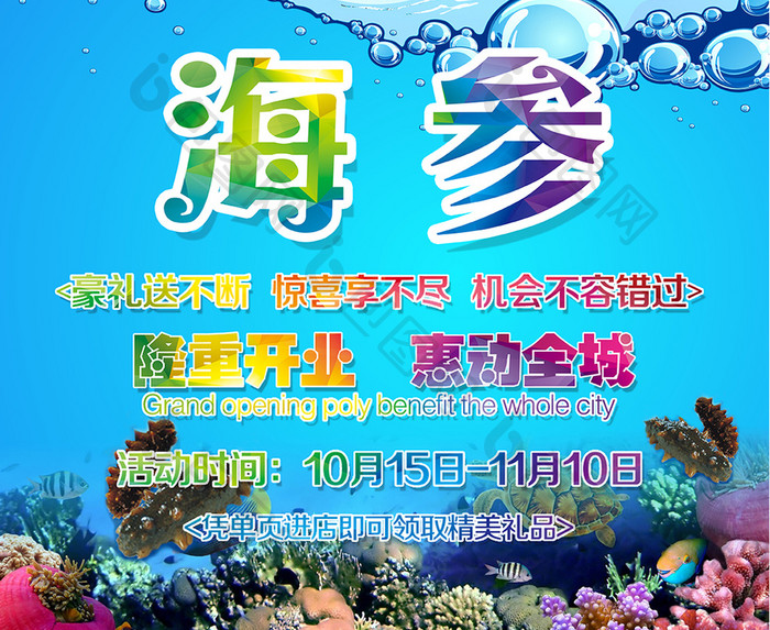 海参宣传海报