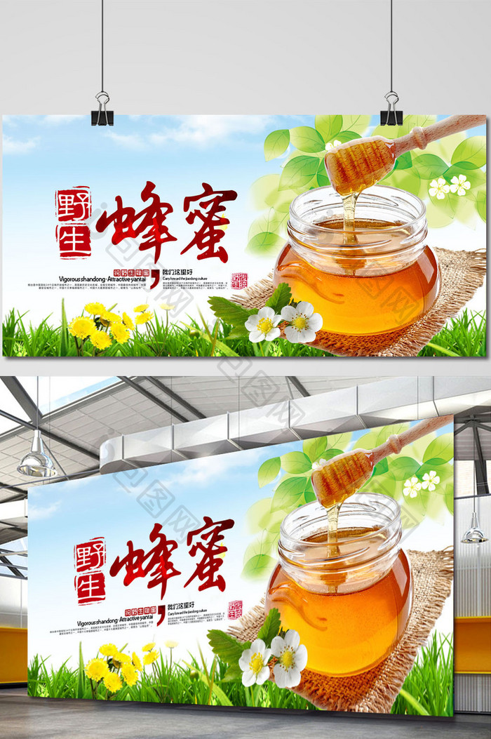 野生蜂蜜宣传海报