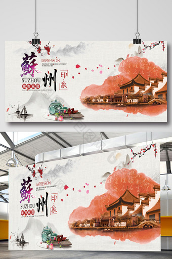 苏州旅游海报设计图片