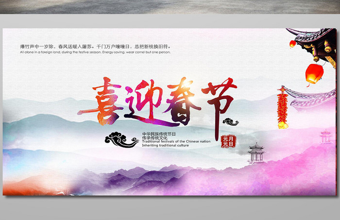 春节新春新年传统文化传承喜迎春节海报