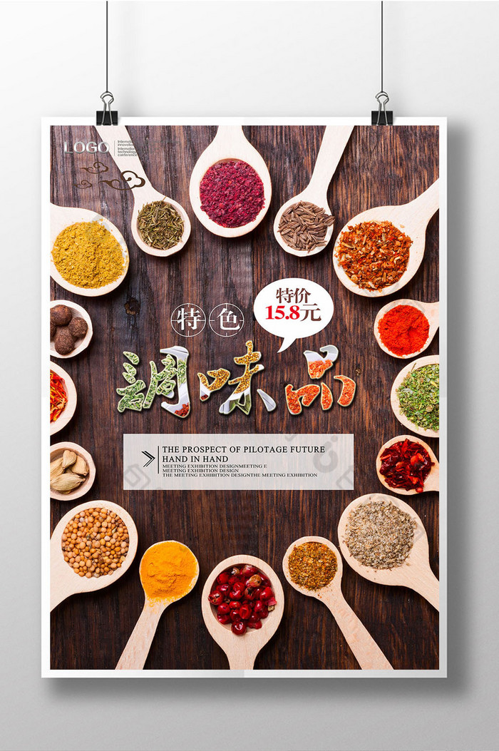 上传时间:2016-10-20 14:47:48 调味品花椒 白芷 调料海报 香料调味品