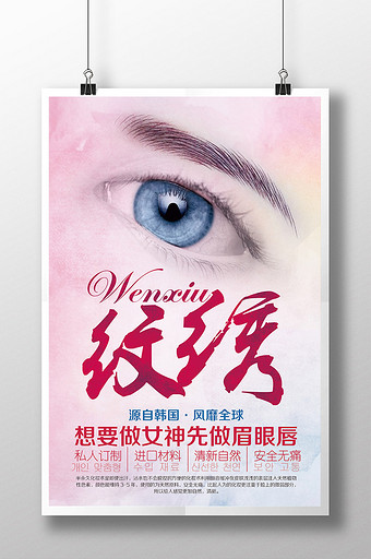 纹绣海报广告psd图片下载