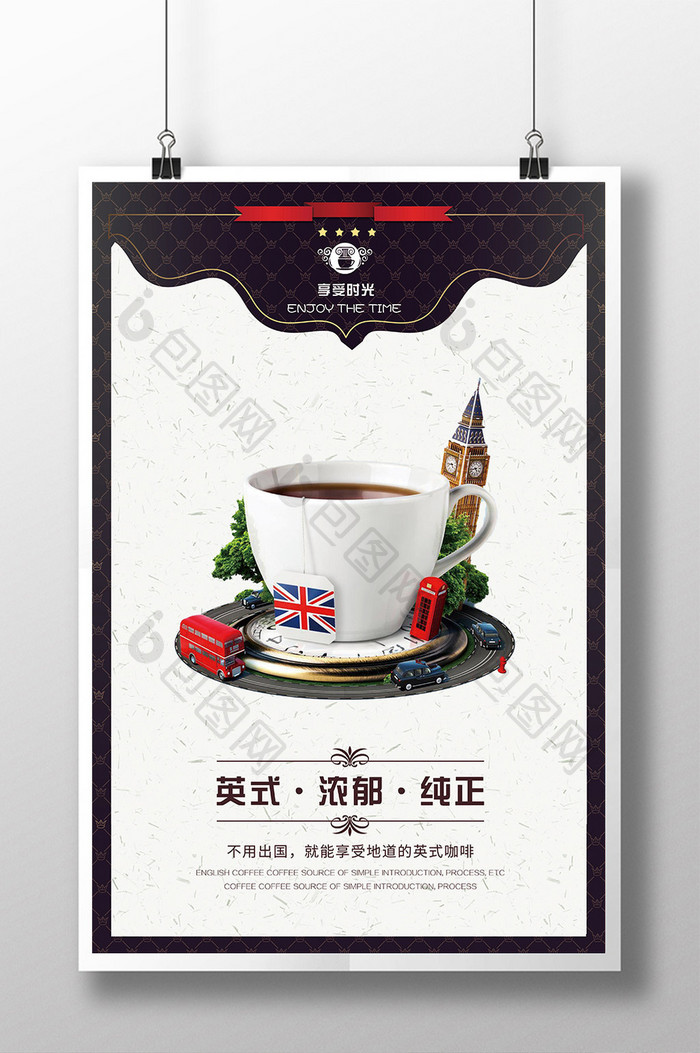 英式咖啡创意海报