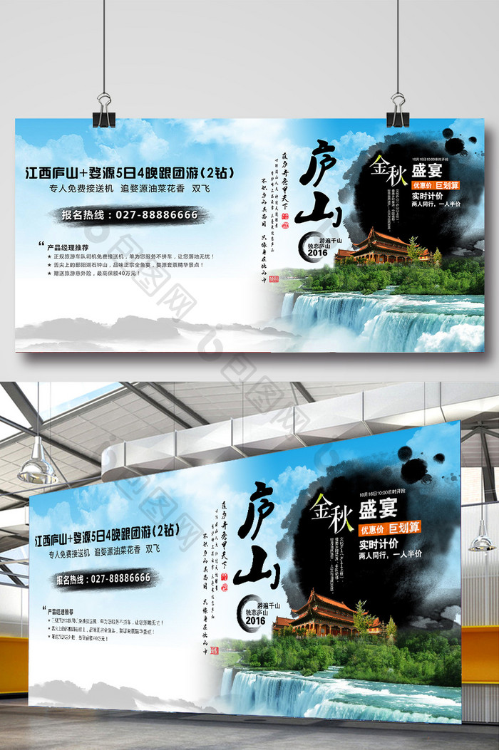 庐山旅游宣传海报