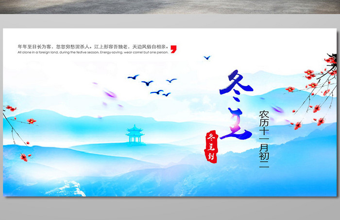 冬天冬至传统节日暖冬中国风传承海报背景