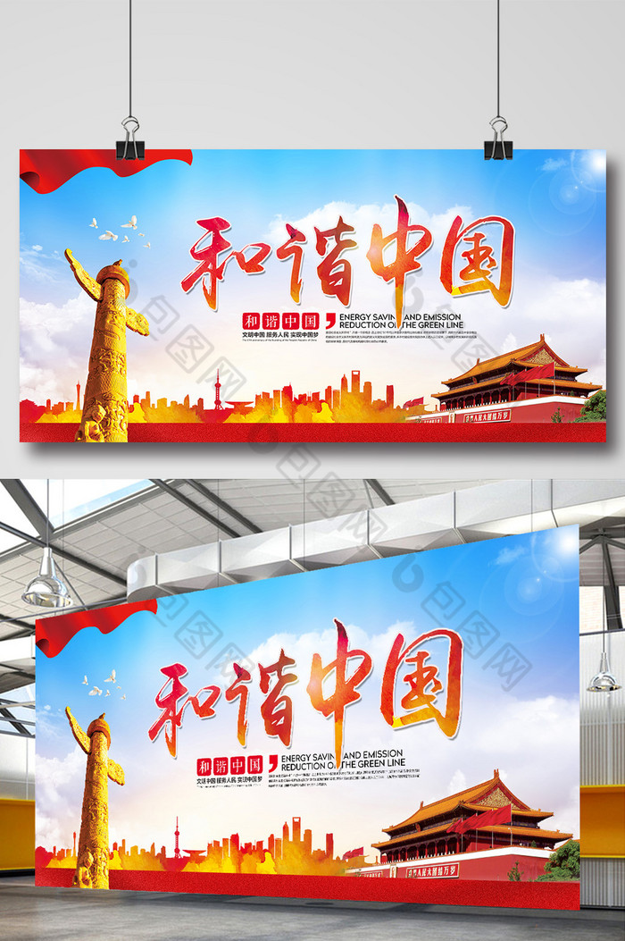 和谐中国展板图片