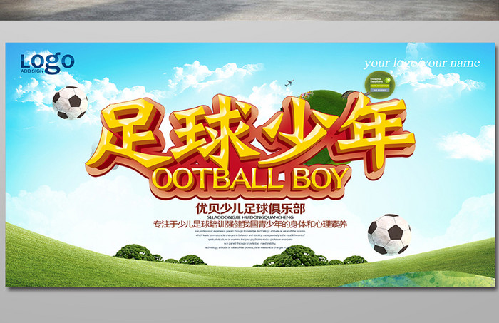 足球少年足球培训班招生宣传展板