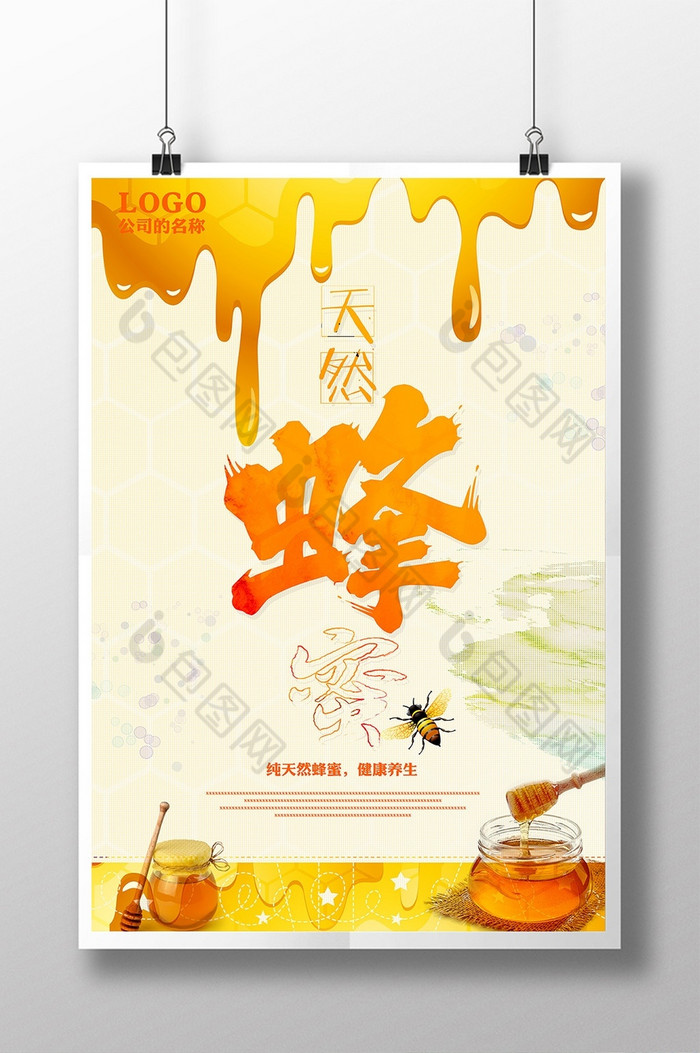蜂蜜图片下载创意海报设计模板下载图片
