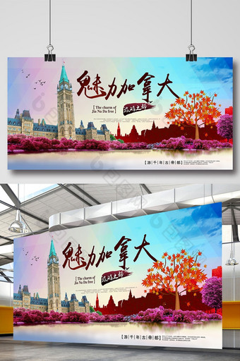 加拿大印象旅游公司宣传展板图片