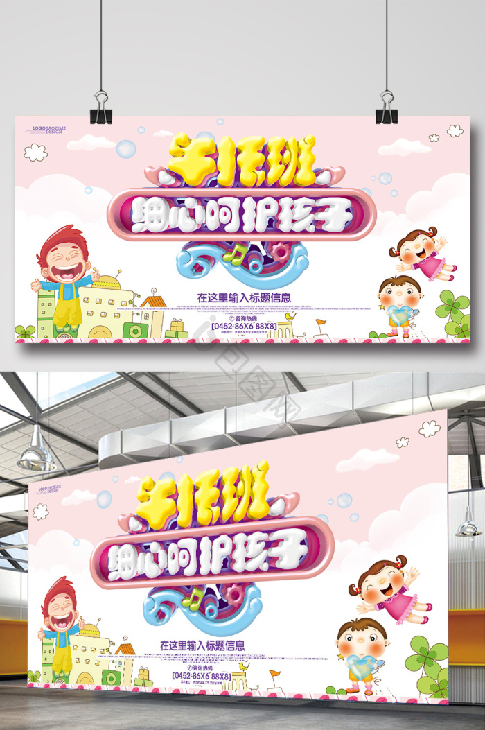 午托海报图片-包图网