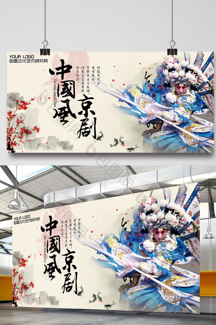 中国国粹京剧文化艺术宣传海报下载